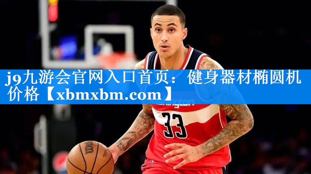 健身器材椭圆机价格