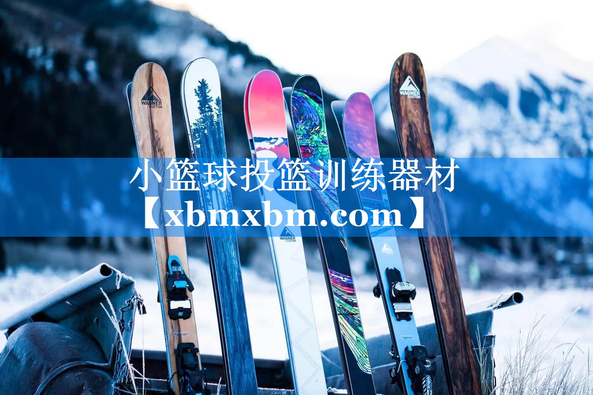 小篮球投篮训练器材